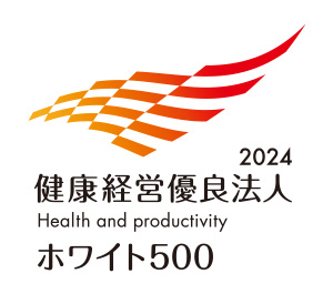 2024 健康経営優良法人 Health and productivity ホワイト500