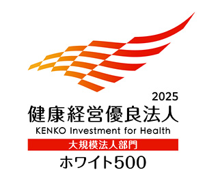 2024 健康経営優良法人 Health and productivity ホワイト500