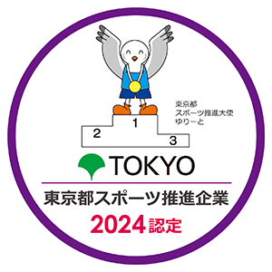 TOKYO 東京都スポーツ推進企業 2023認定 東京都スポーツ推進大使ゆりーと