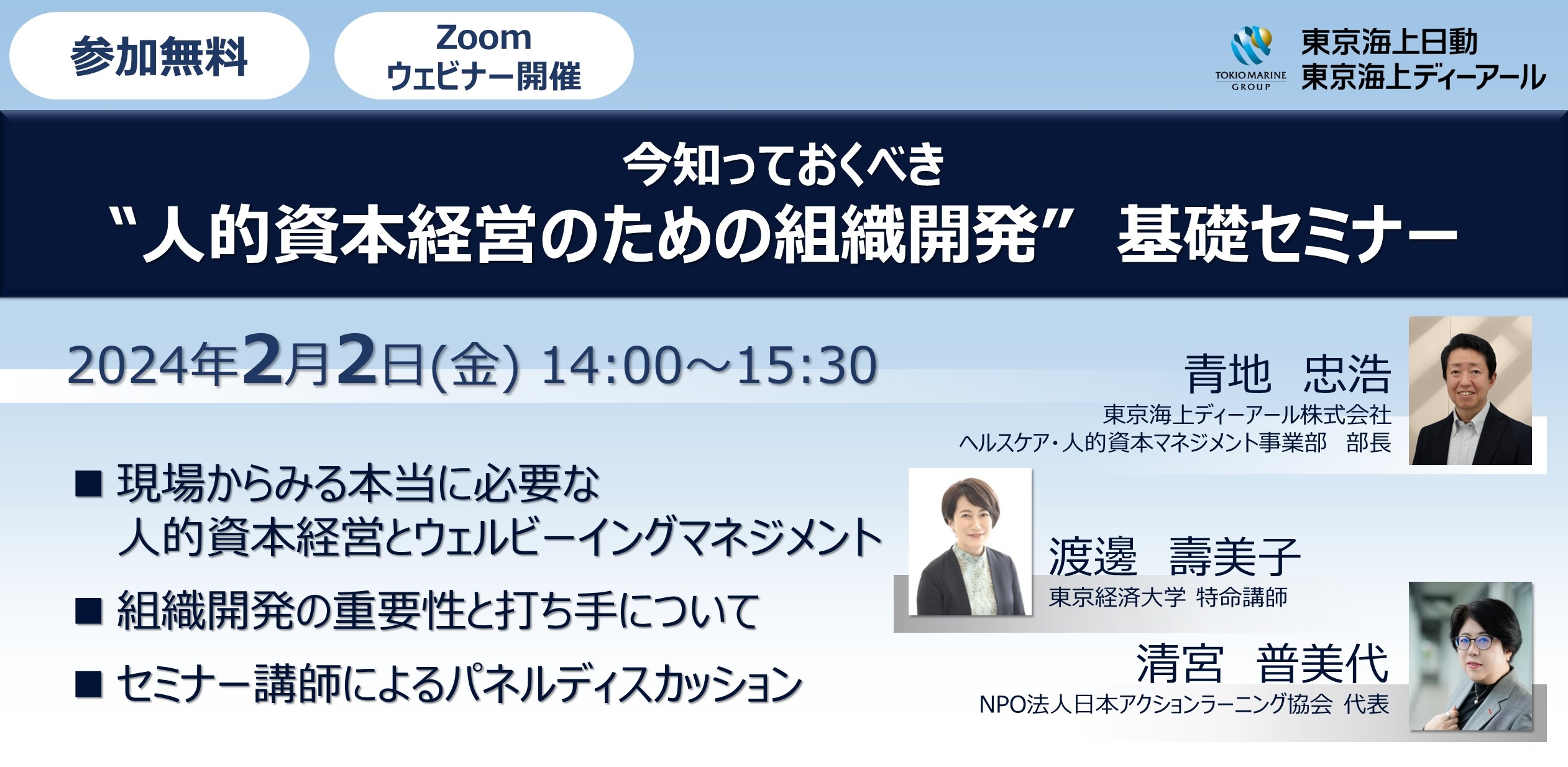 【サムネ用】セミナーパンフレット_今知っておくべき ‟人的資本経営のための組織開発” 基礎セミナー.jpg