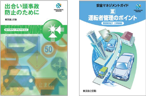 図６ 高齢運転者向け交通安全教育資料の例