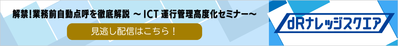 250611_解禁！業務前自動点呼.png