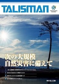 次の大規模自然災害に備えて ※在庫些少