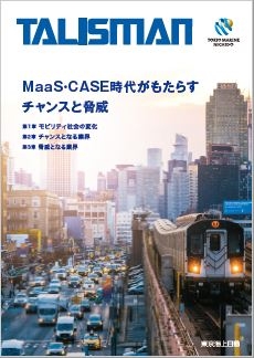 MaaS・CASE時代がもたらすチャンスと脅威