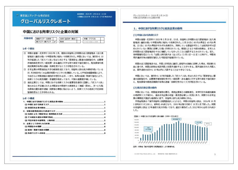 グローバルリスクレポート